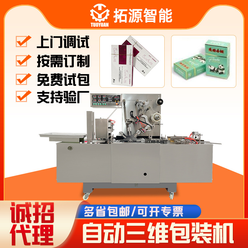 烟膜机化妆品面膜覆膜机透明膜三维包装机瓶子热收缩膜包装裹包机