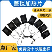 一拖八盖毯加热片USB可水洗3档控温发热片衣服加热片发热毯电热膜