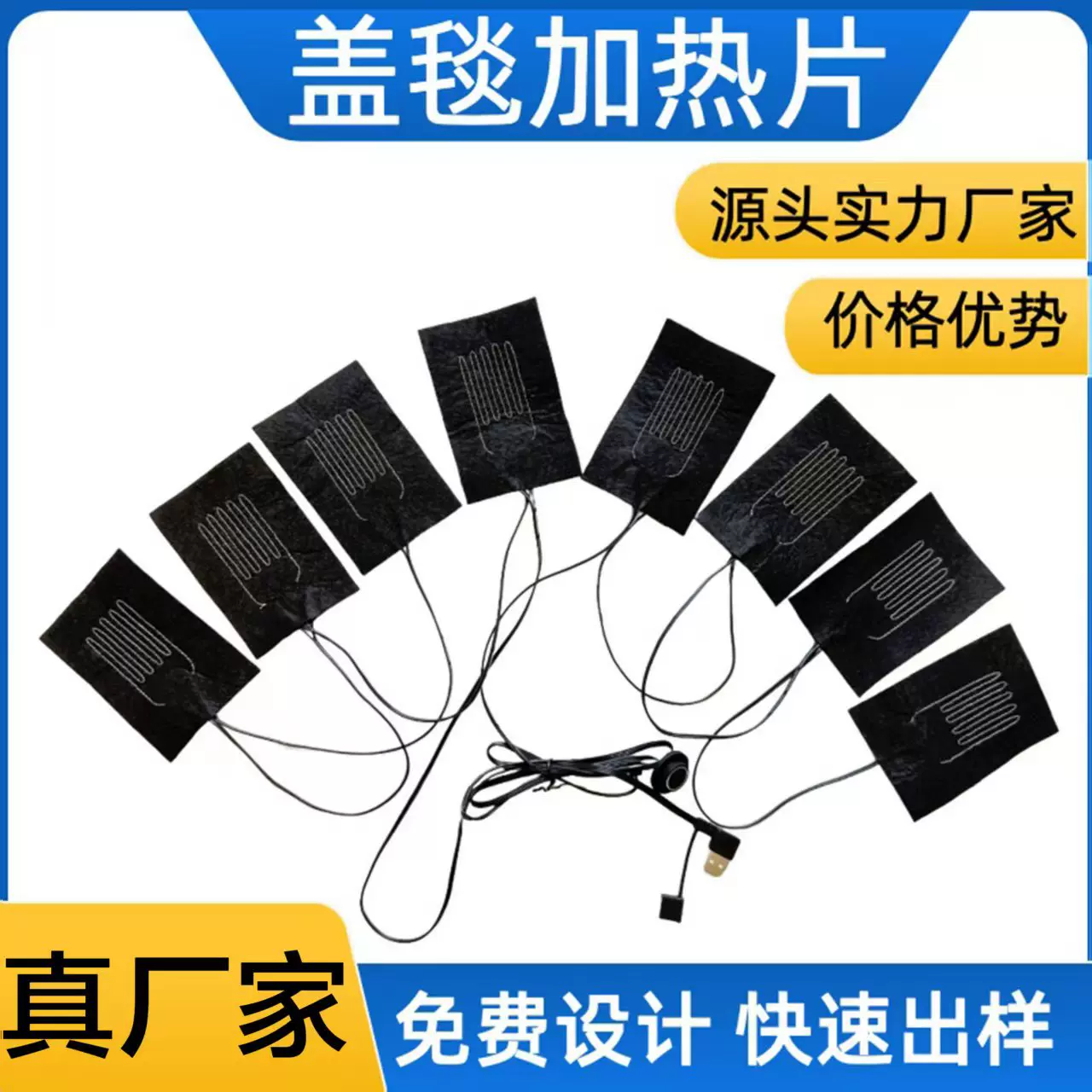 一拖八盖毯加热片USB可水洗3档控温发热片衣服加热片发热毯电热膜