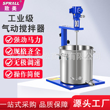 气动搅拌机致美源头工厂工业油漆油墨涂料大功率升降式防爆搅拌器