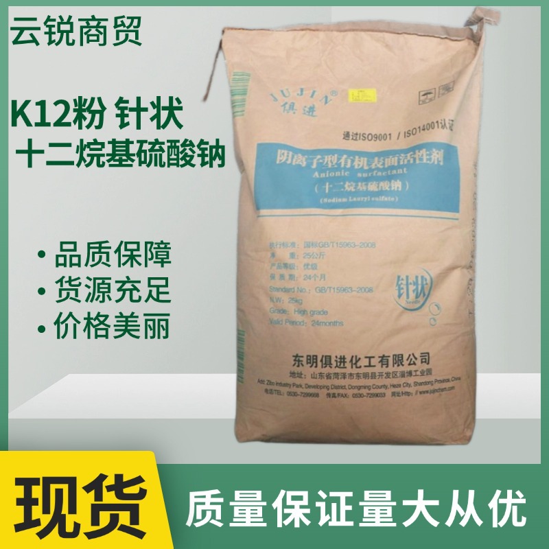 K12粉针状十二烷基硫酸钠阴离子表面活性剂洗涤发泡剂现货气泡