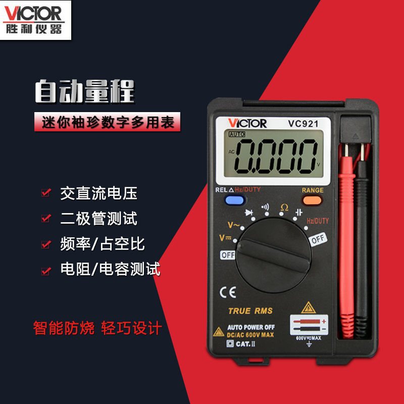 胜利仪器VC921卡片型数字万用表便携式袖珍自动量程万能表口袋型