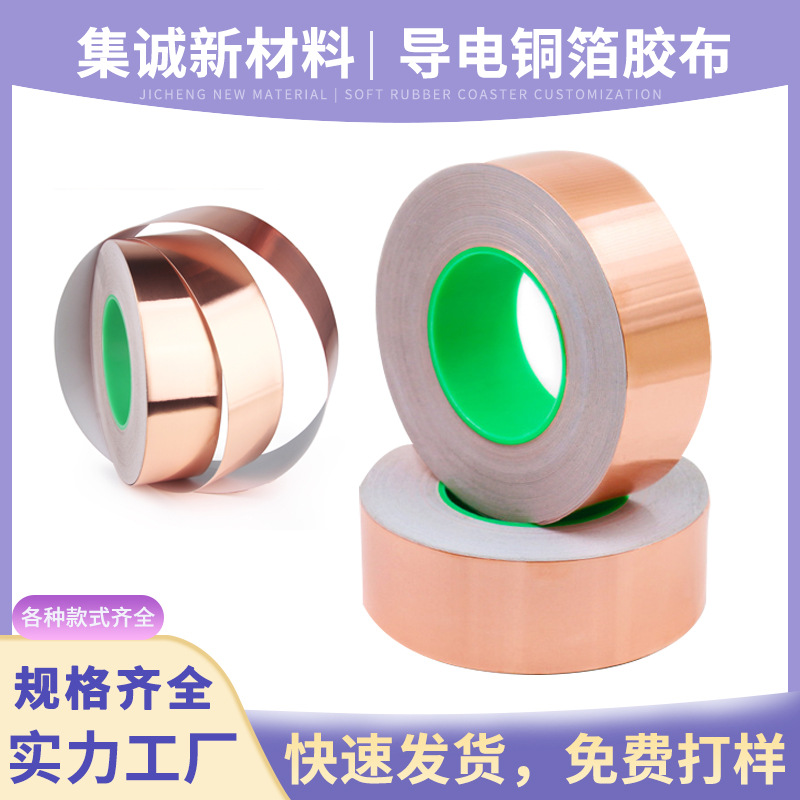 现货自粘单导双导电铜箔胶带耐温强粘低阻屏蔽抗氧化胶布PI覆铜膜