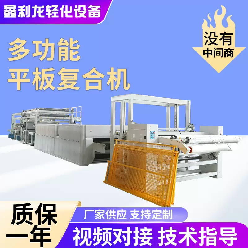 卷材胶膜多功能平板复合机 布料贴合机 地毯海绵等多功能复合机