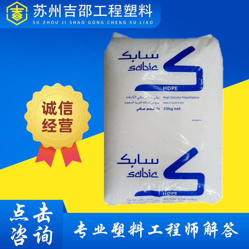 HDPE 沙特SABIC M80064 高硬度 日用品电器外壳 抗紫外线塑胶原料