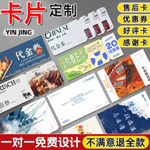 售后卡感谢信明信片定制卡片订制感谢卡片定制小卡印刷卡券定做