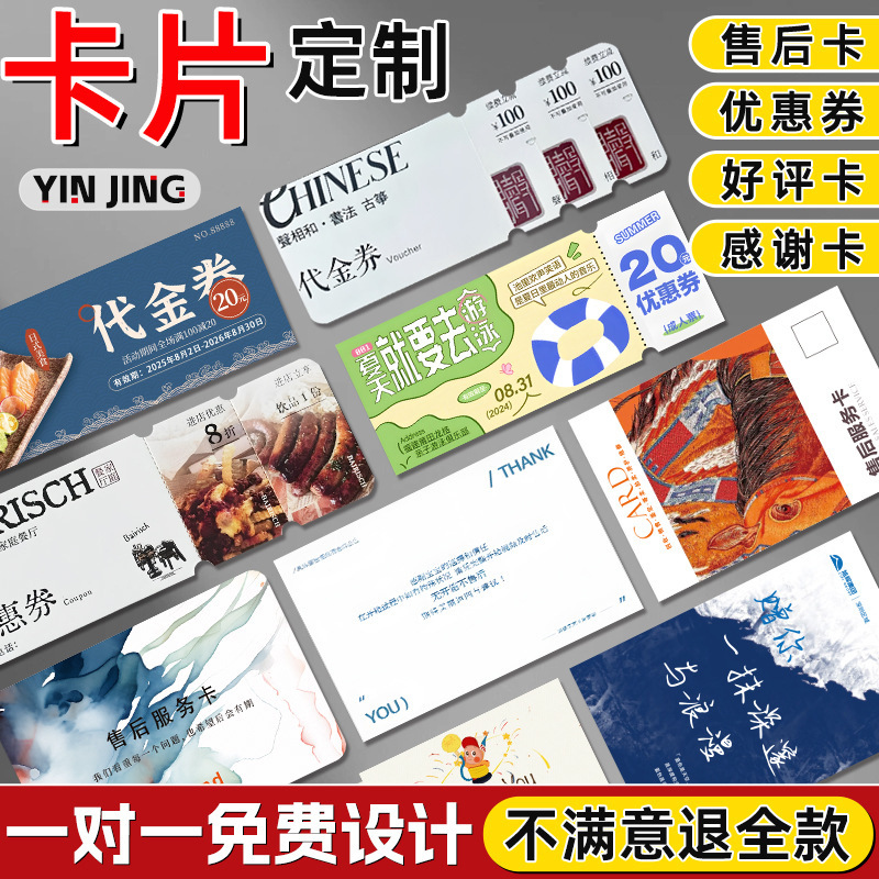 售后卡感谢信明信片定制卡片订制感谢卡片定制小卡印刷卡券定做