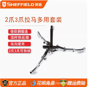 Steel shield heavy-duty 2-claw 3-claw puller multi-purpose suit convertible two-way use disassembly tool puller S113000