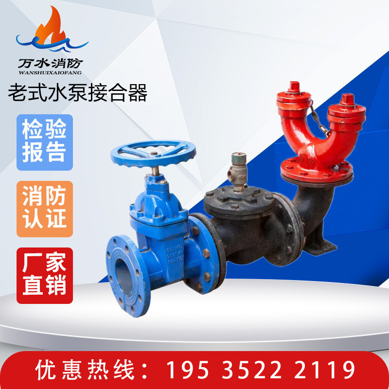 SQA150/80-1.6老式地下式消防水泵接合器DN100/150老式水泵接合器