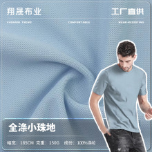 现货供应 全涤小珠地抗起球网眼布 休闲运动面料 耐磨透气T恤面料