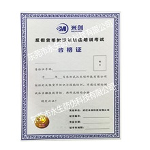 培训合格证书  刮刮全息  金币卡套  镭射收缩套  激光防伪贴纸