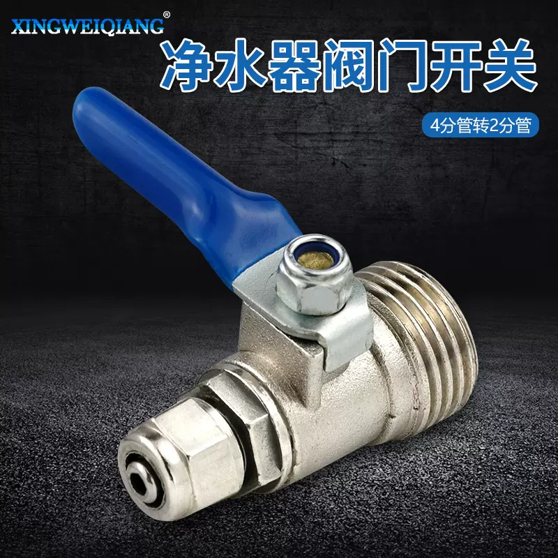 金属球阀4转2 4分外丝转2分阀门 饮水机开关净水设备净水龙头配件