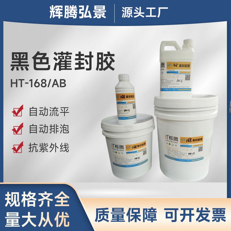 黑色流淌灌封胶1:1阻燃密封胶有机硅胶耐高低温防水绝缘ab胶厂家
