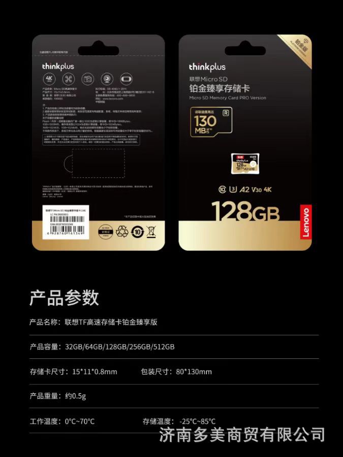 联想thinkplus铂金版TF卡U3高速卡适用监控行车记录仪手机等 tf卡-阿里巴巴