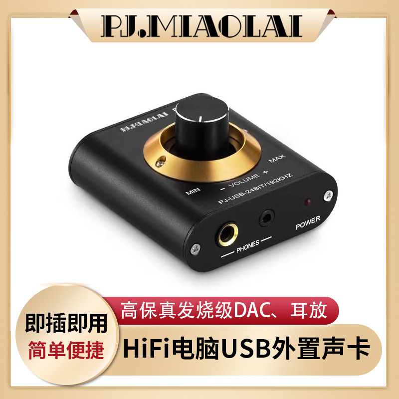 D4 mini portable laptop desktop computer external USB sound card HiFi fever DAC decoder ear amplifier lossless