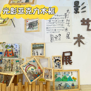 Light and Shadow One Wall Transparent Glass Photo Frame Acrylic Kindergarten Story Wall Environmental Creation Picture Frame Material