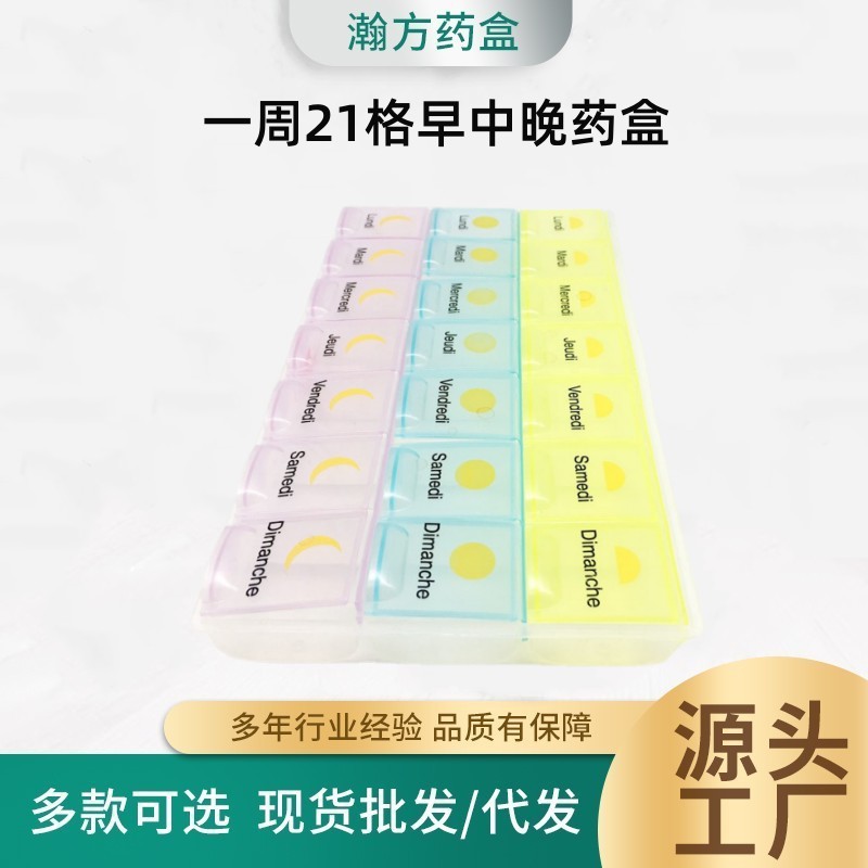 厂家供应 新热卖款 一周21格塑料小药品收纳便携式分装小格子药盒