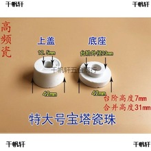 宝塔绝缘磁珠电场单孔公母瓷柱陶瓷套管磁柱接线柱凹凸电炉磁珠