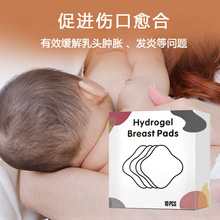 乳头保护贴水凝胶乳贴乳头哺乳保护罩隔奶垫哺乳舒缓贴厂家直销