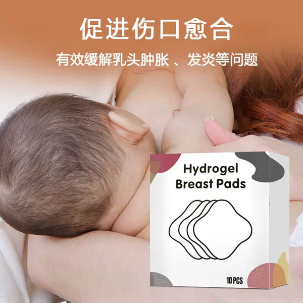 Nipple protection paste hydrogel milk paste nipple nursing protection cover milk pad nursing relief paste factory direct sales