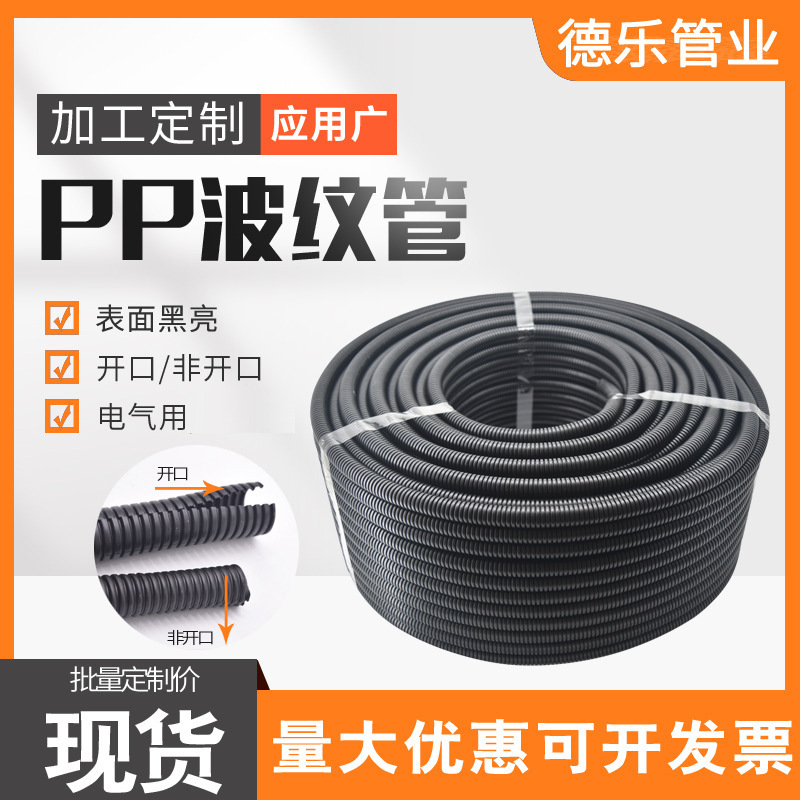 波纹管聚乙烯穿电线消防安检汽车线束保护管可开口PP阻燃波纹管