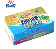 上海扇牌洗衣皂潔凈力洗衣皂兩塊裝250g透明皂洗衣椰油無磷內衣皂