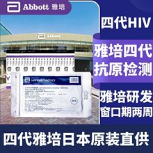 日本原装进口四代雅培HIV试纸 艾滋病检测试纸4代 HIV试纸抗原