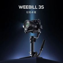 智云WEEBILL 3S相机微单反稳定器拍摄防抖三轴平衡器 微毕3s