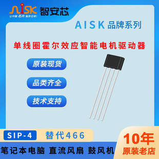 466 Single Coil Hall Effect Smart Motor Driver High Sensitivity SIP-4 Notebook Blower
