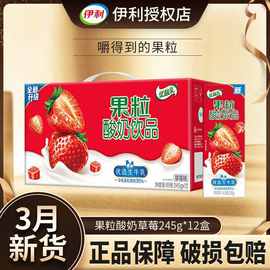 3月牛奶优酸乳果粒酸奶饮品245g*12盒莓味黄桃味风味奶
