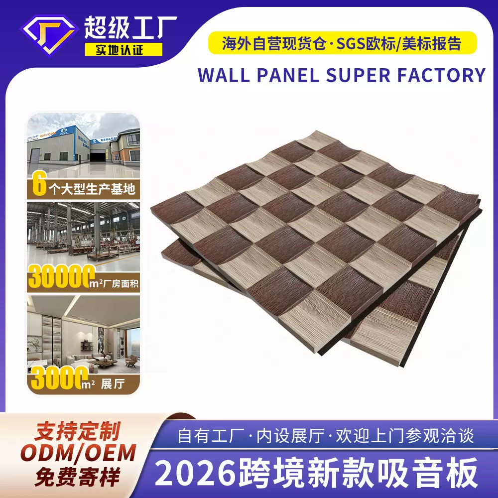 2026跨境新款聚酯纤维吸音板墙体自粘装饰性隔音板静音板声学墙板