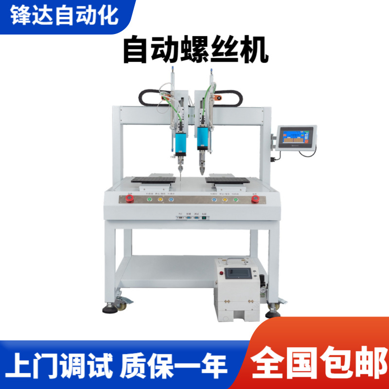 专业提供FD-8902自动吹气式螺丝机 高精度单轴螺丝机