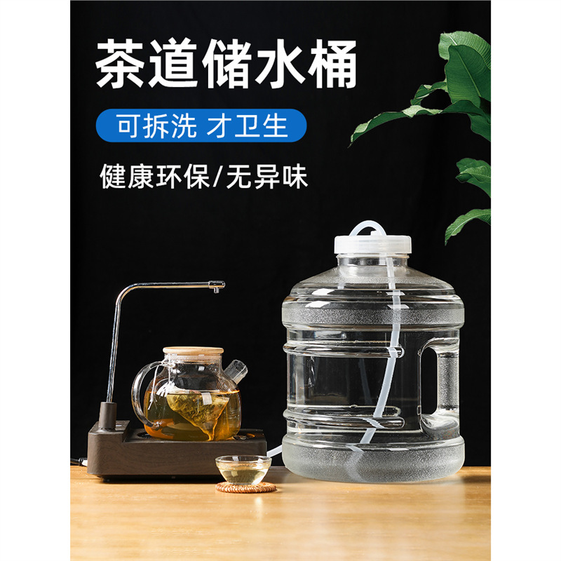 纯净水桶泡茶专用食品级PC饮水空桶家用喝茶吧机茶台功夫茶储水桶