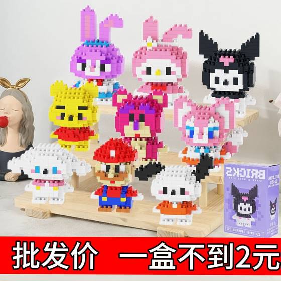 Children's educational micro-particle building blocks cartoon doll toys compatible with Lego boys and girls assembled stall pendant gift