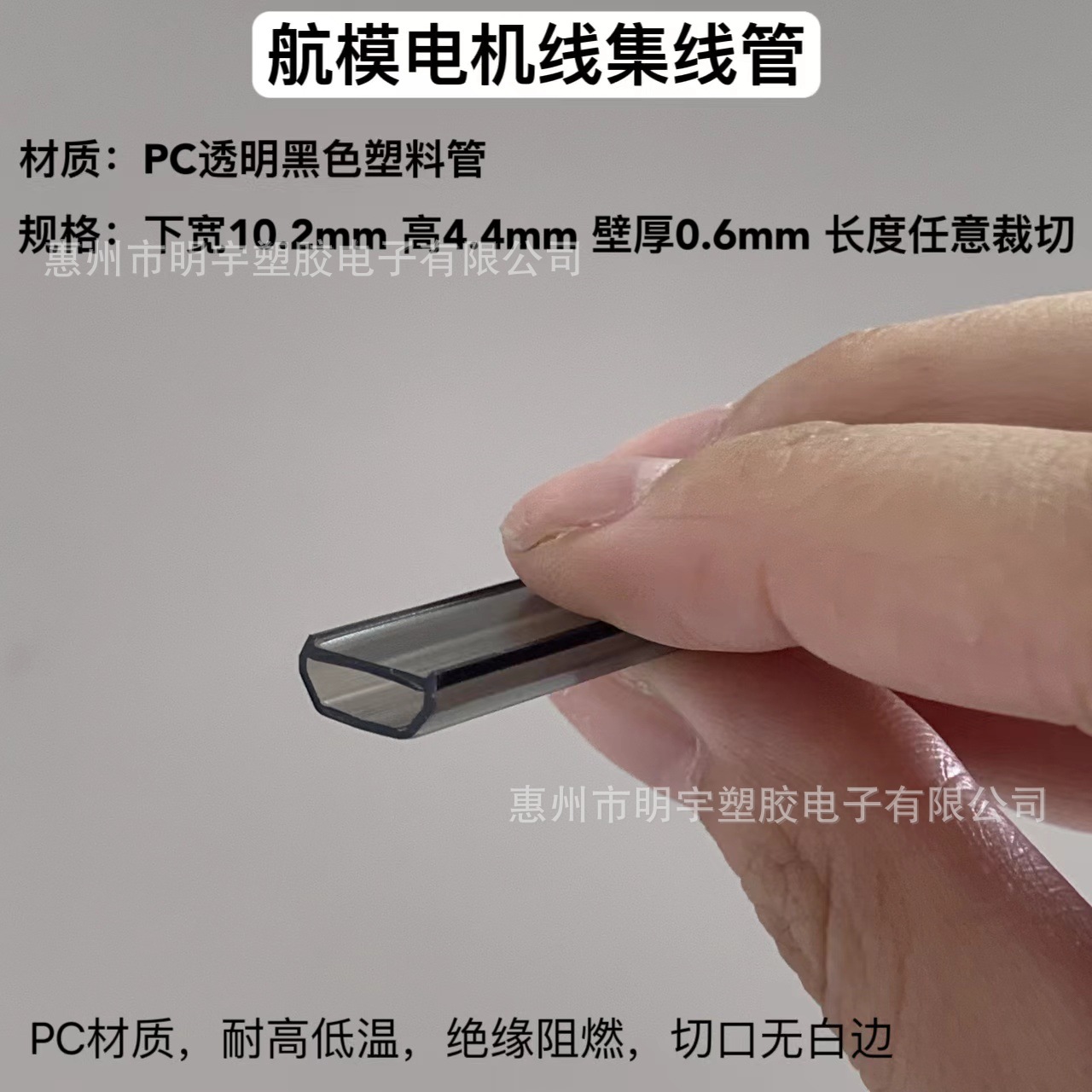 pc透黑管无人机航模电机线集线管出线保护管集线管护线槽