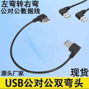 90��USB�p�����D��USB2.0�������������󏝌��ҏ�USB������30cm