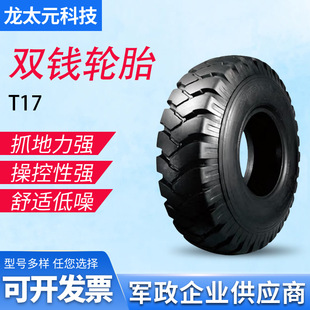 Double money bias tire nylon tire 1400-20 T17A off-road tire for Shaanxi Automobile 2190