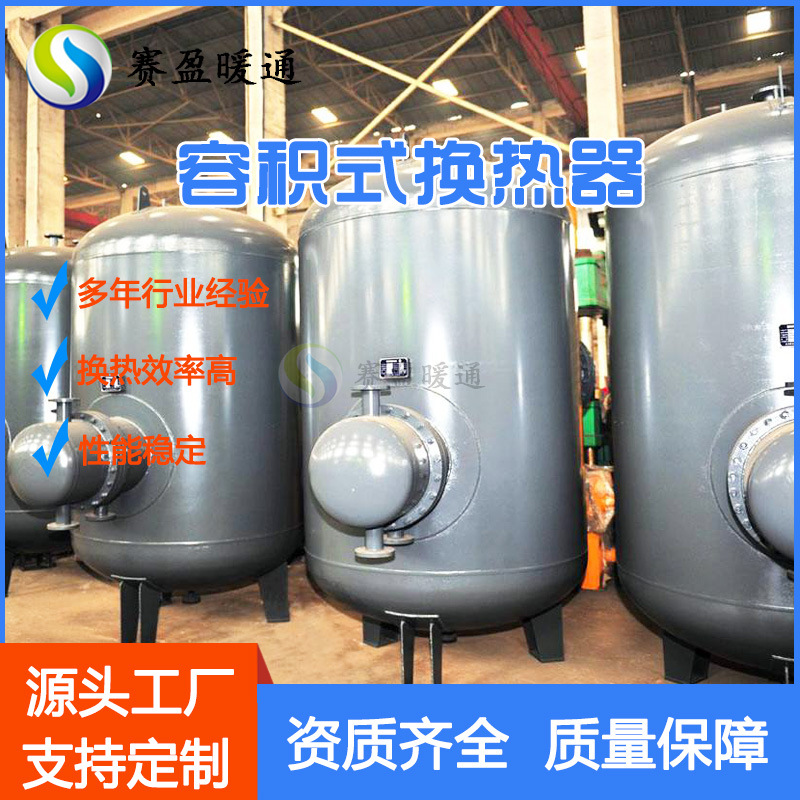 湖南容积式换热器容积式水水换热器供热医院学校酒店生活洗浴热水