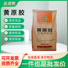 阜丰黄原胶食品级增稠剂现货食用饮料烘焙高粘度悬浮剂25kg原装
