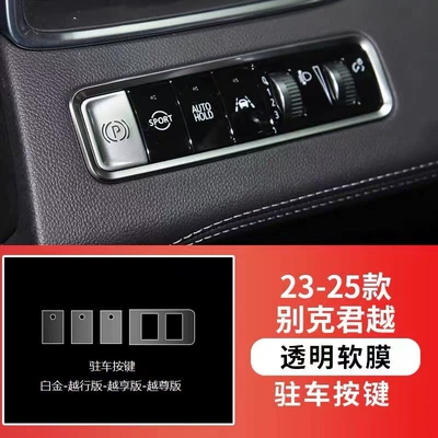 Suitable for Buick 2023-2025 New LaCrosse models: center console protective film, interior trim film, and a complete set of car interior decoration accessories (Car interior film) - parking-button-style-1