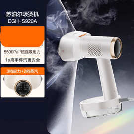 苏泊.尔挂烫机EGH-S920A家用手持吸烫机蒸汽电熨斗熨烫一体机吸附