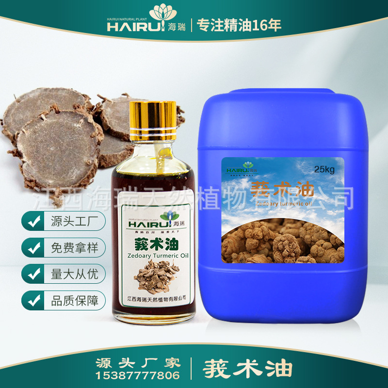 【厂家供应】莪术油Scorpion oi