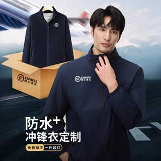 顺丰快递工作服冲锋衣定秋冬季仓储物流防风保暖工装外套印logo