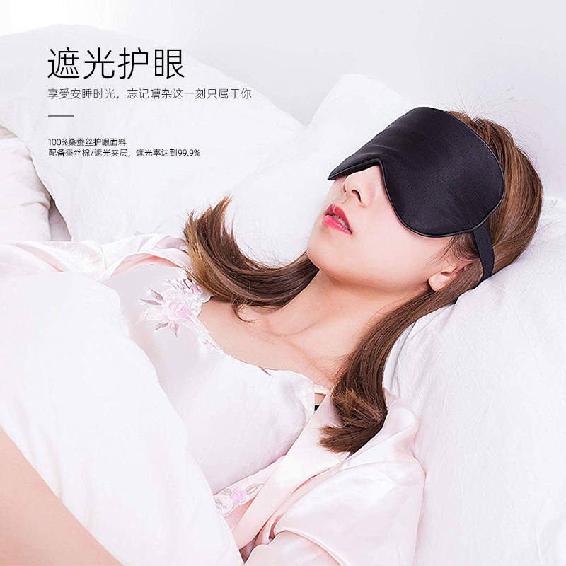 シルクのアイマスク遮光睡眠専用男性女性の昼寝る学生は目の疲れを緩和します。|undefined