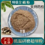 清水全蝎粉 全虫蝎子磨粉全虫粉500克g多规格真货好货