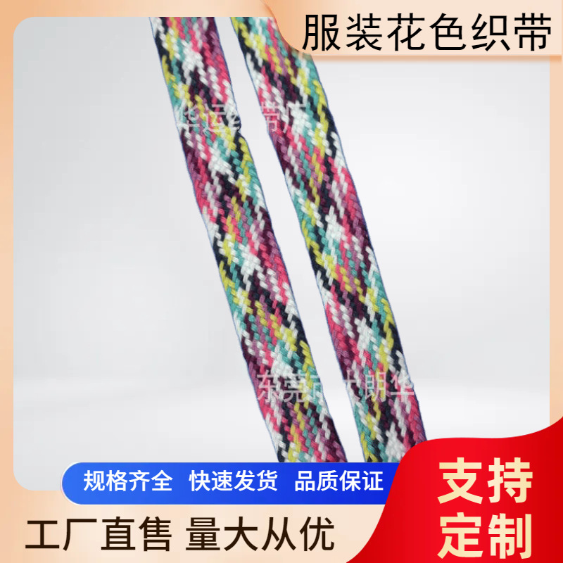 织带【厂家直销】1CM花色服装服饰编织童装蝴蝶结手工辅料