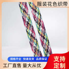 织带【厂家直销】1CM花色服装服饰编织童装蝴蝶结手工辅料