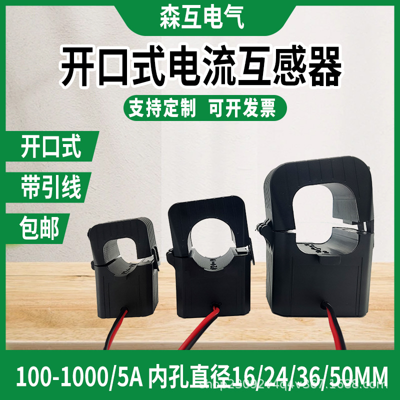 开合式电流互感器CTKD卡扣式开口电流互感器开合电流传感器
