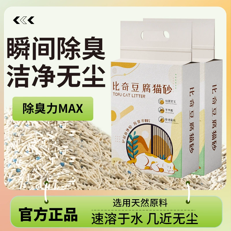 Два пакета наполнителя для кошачьего туалета Bichie, смесь оригинальных компонентов, всего 4,8 кг, товары для кошек