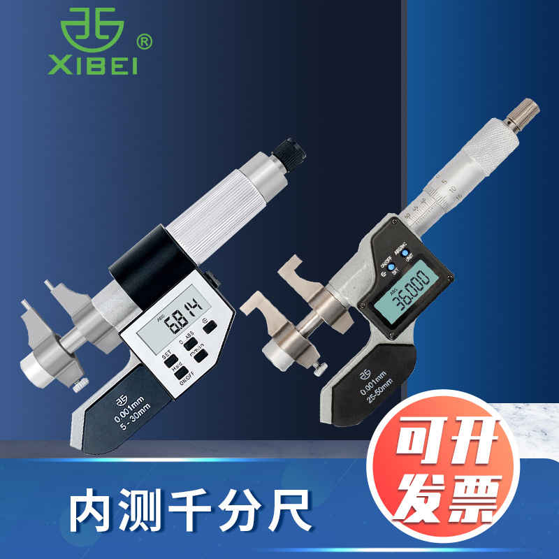 青海青量电子数显内测千分尺机械内径千分尺5-30 25-50-75-100mm